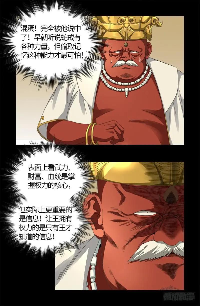 第532话 以眼还眼5