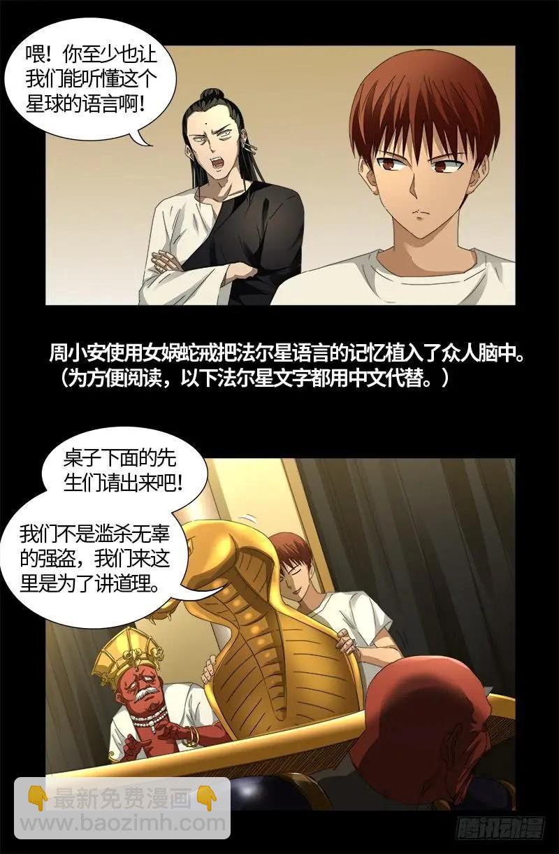 第532话 以眼还眼6