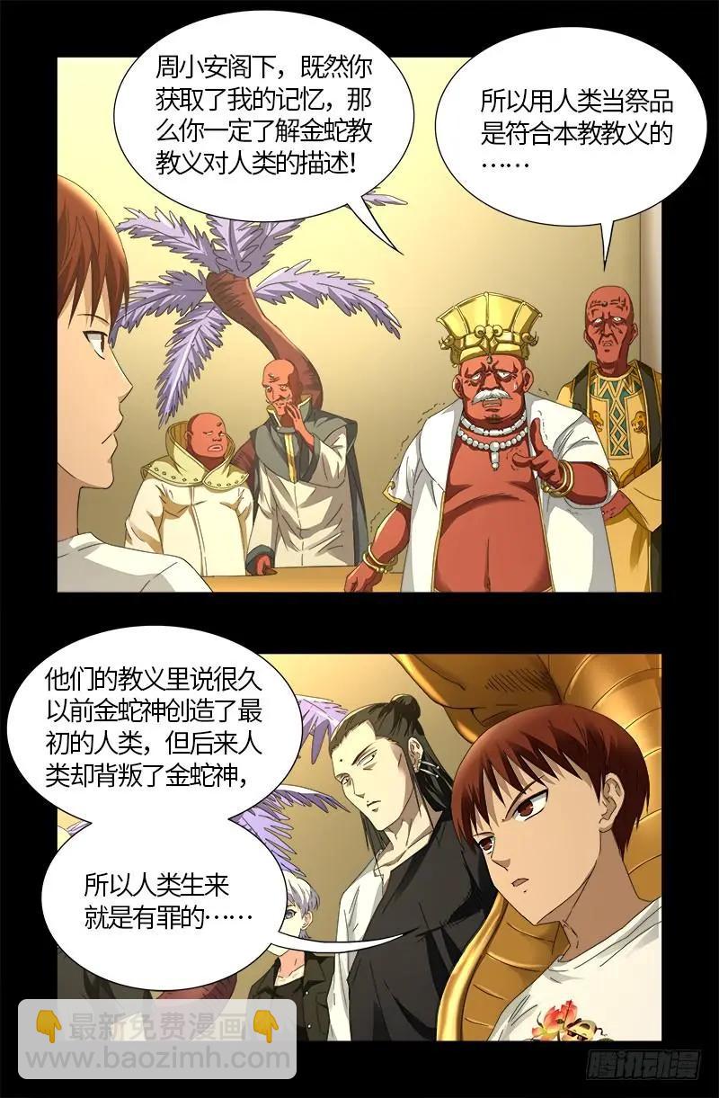 第532话 以眼还眼8