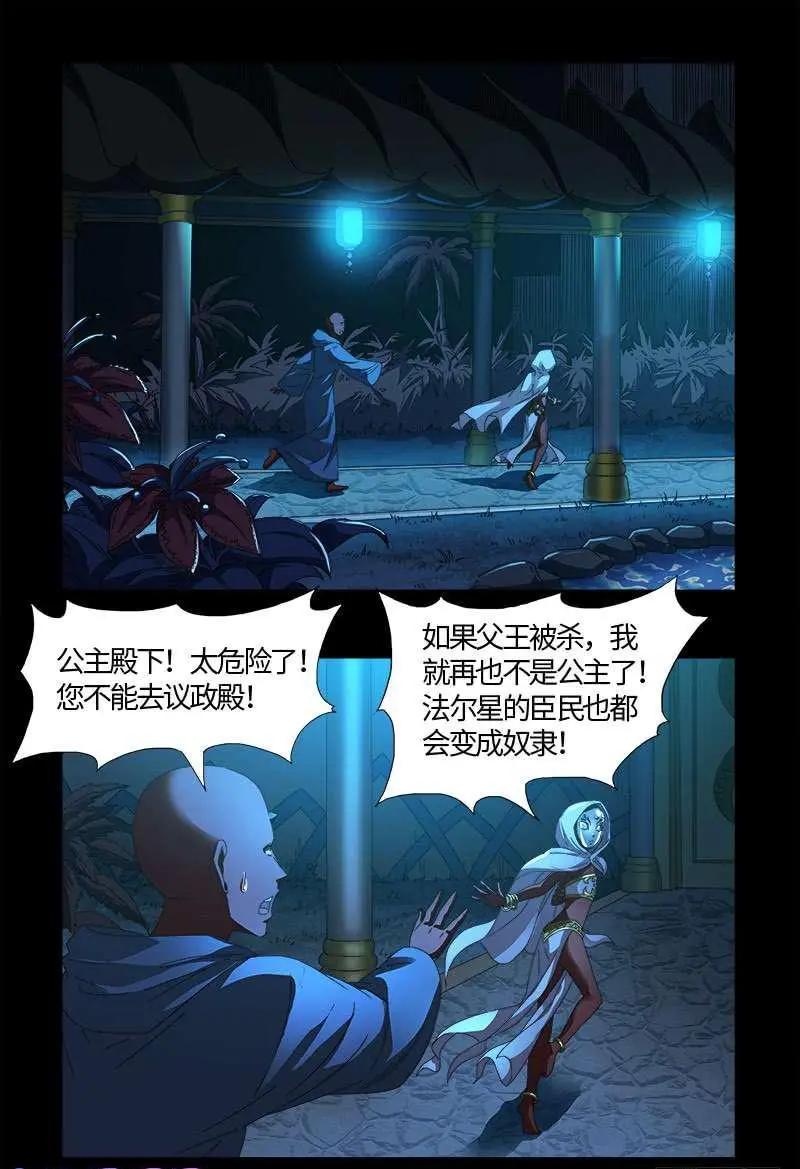 第533话 皈依金蛇教？0