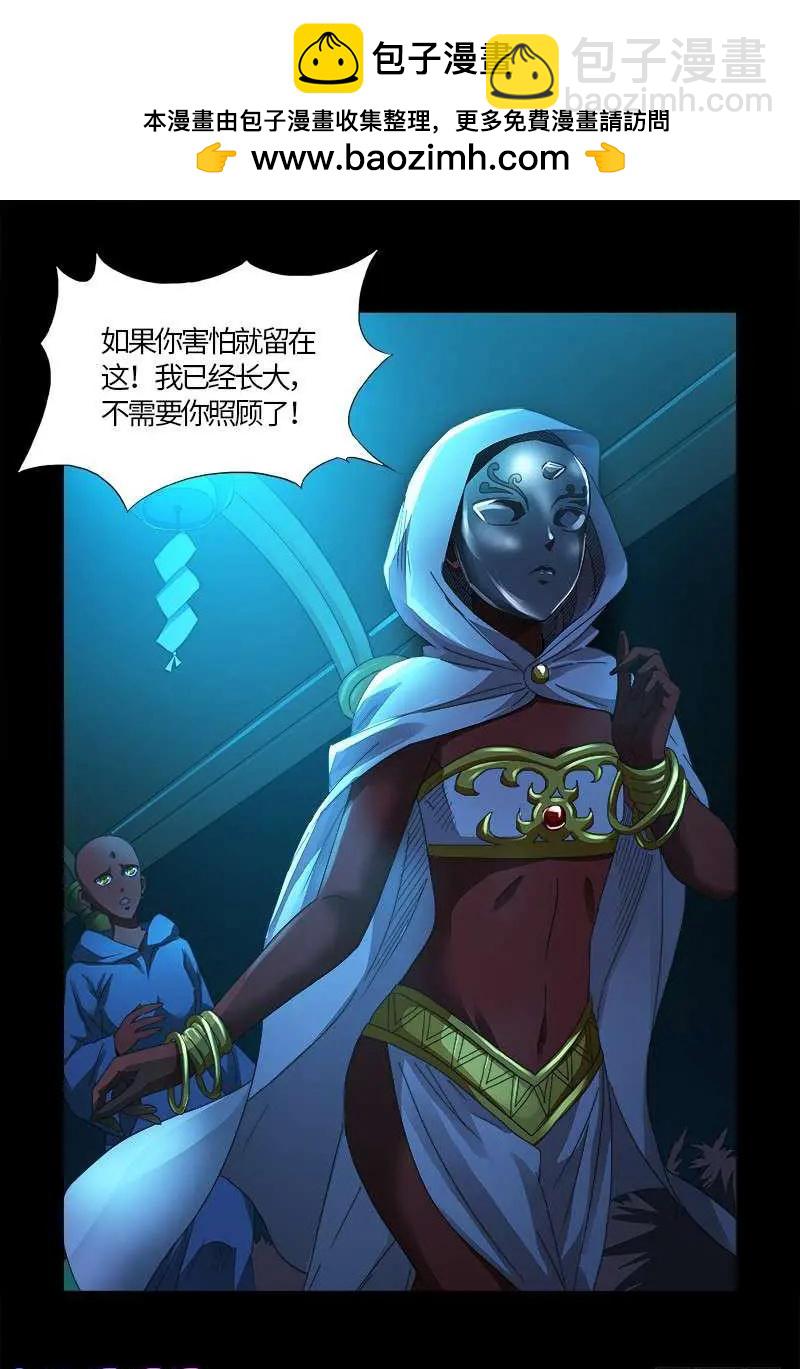 第533话 皈依金蛇教？1