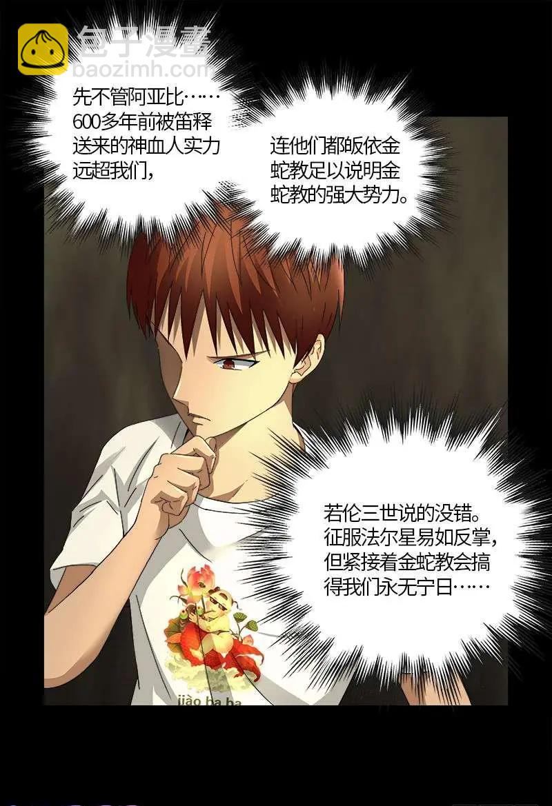 第533话 皈依金蛇教？10