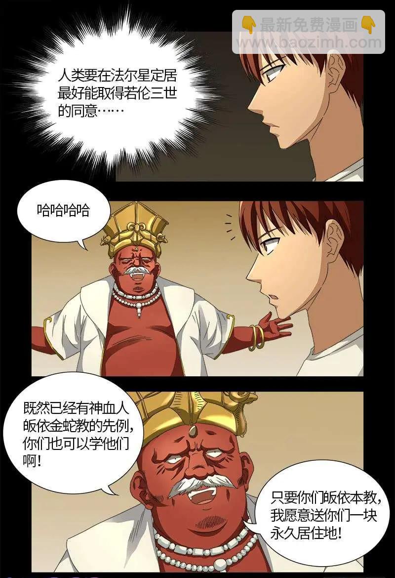 第533话 皈依金蛇教？11