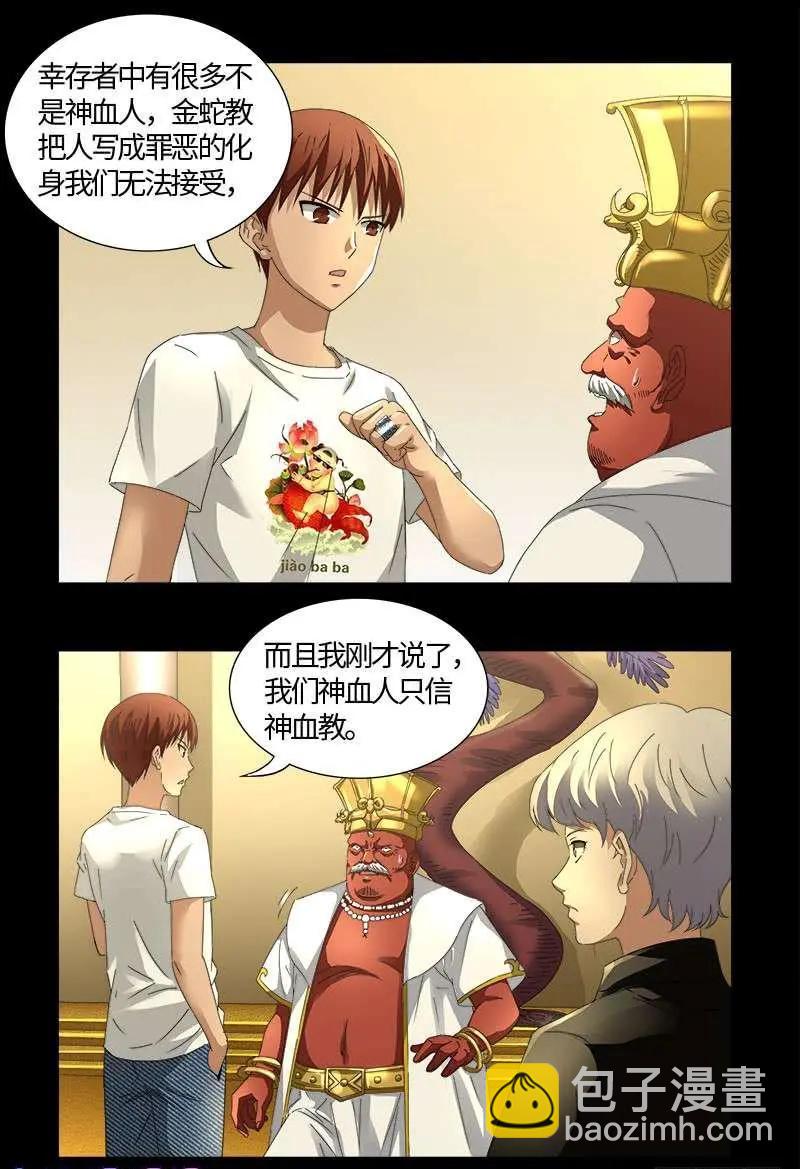 第533话 皈依金蛇教？12