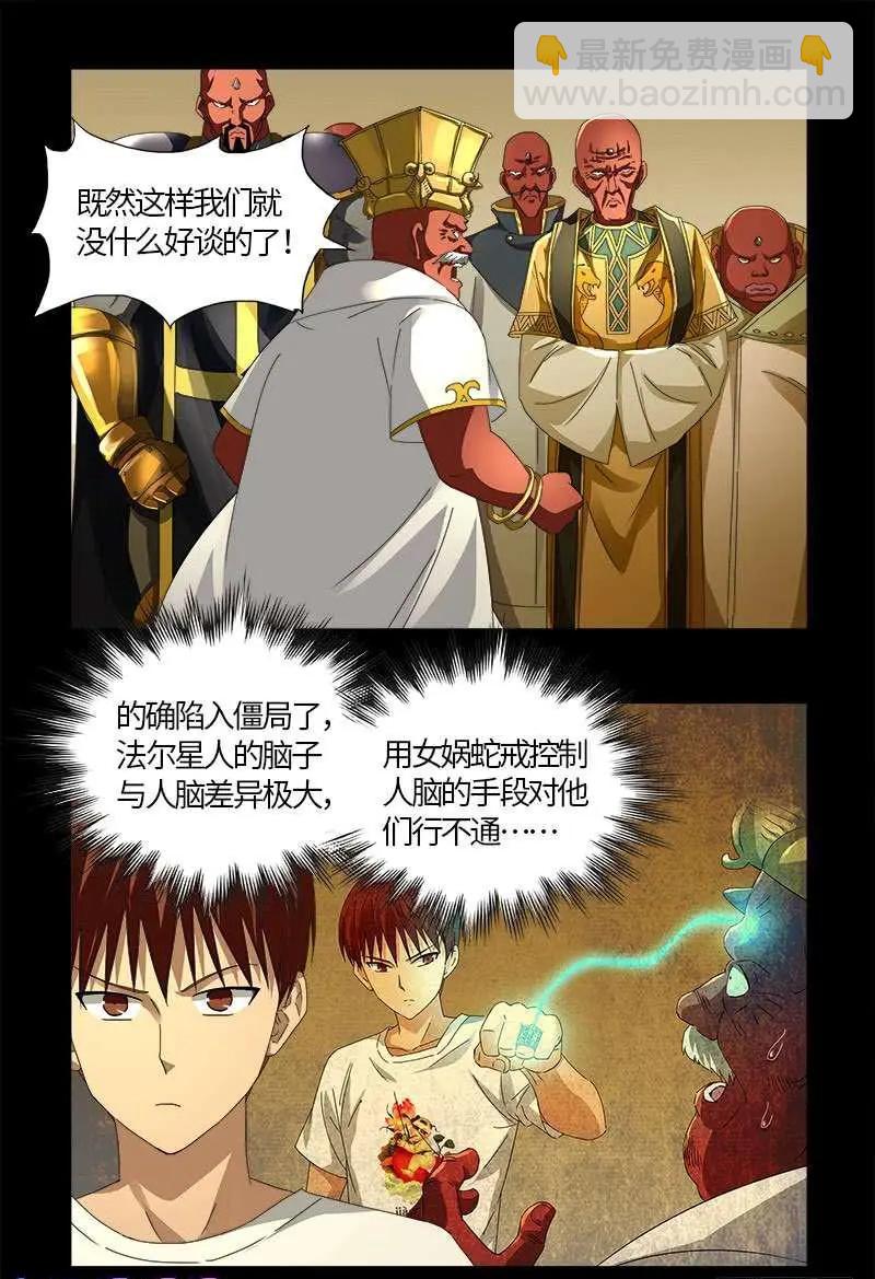 第533话 皈依金蛇教？13