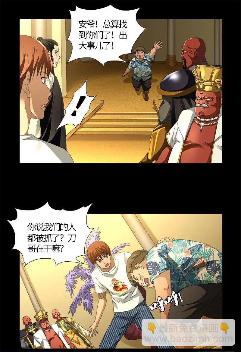 第533话 皈依金蛇教？14