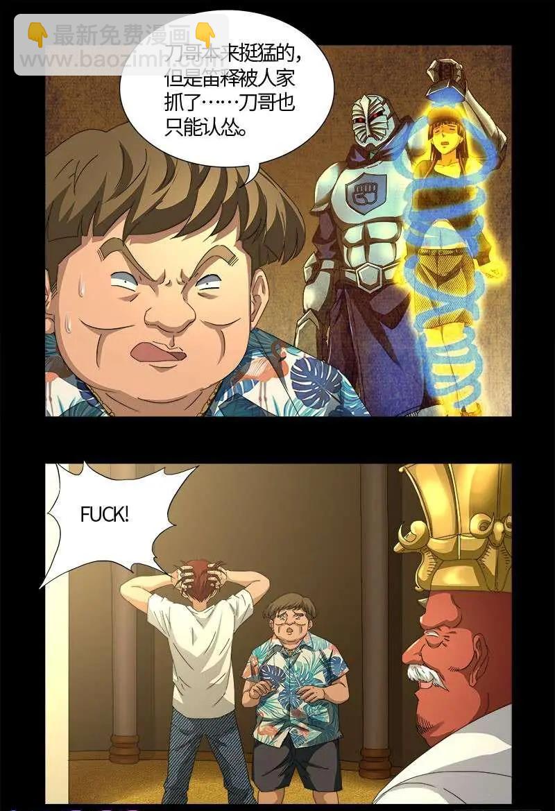 第533话 皈依金蛇教？15
