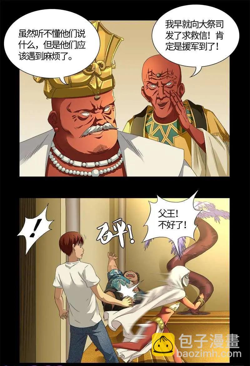 第533话 皈依金蛇教？16
