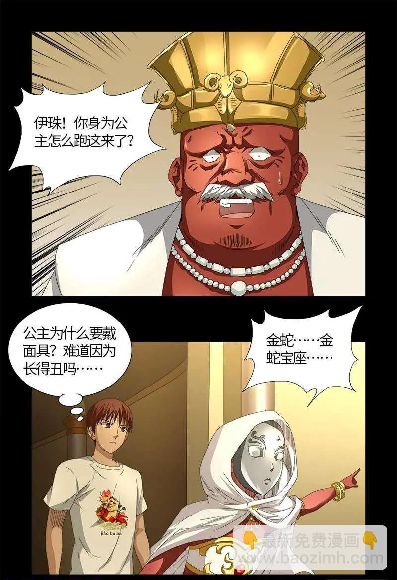 第533话 皈依金蛇教？17