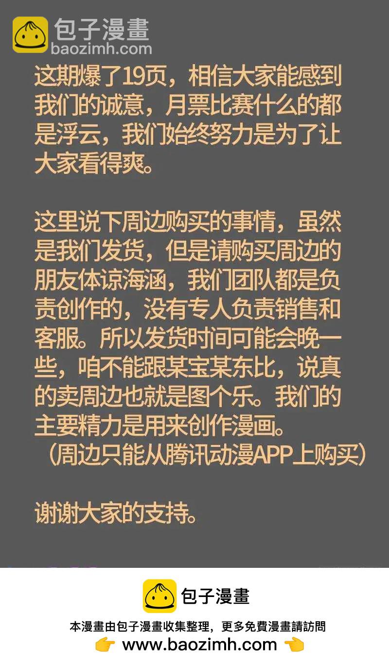 第533话 皈依金蛇教？19