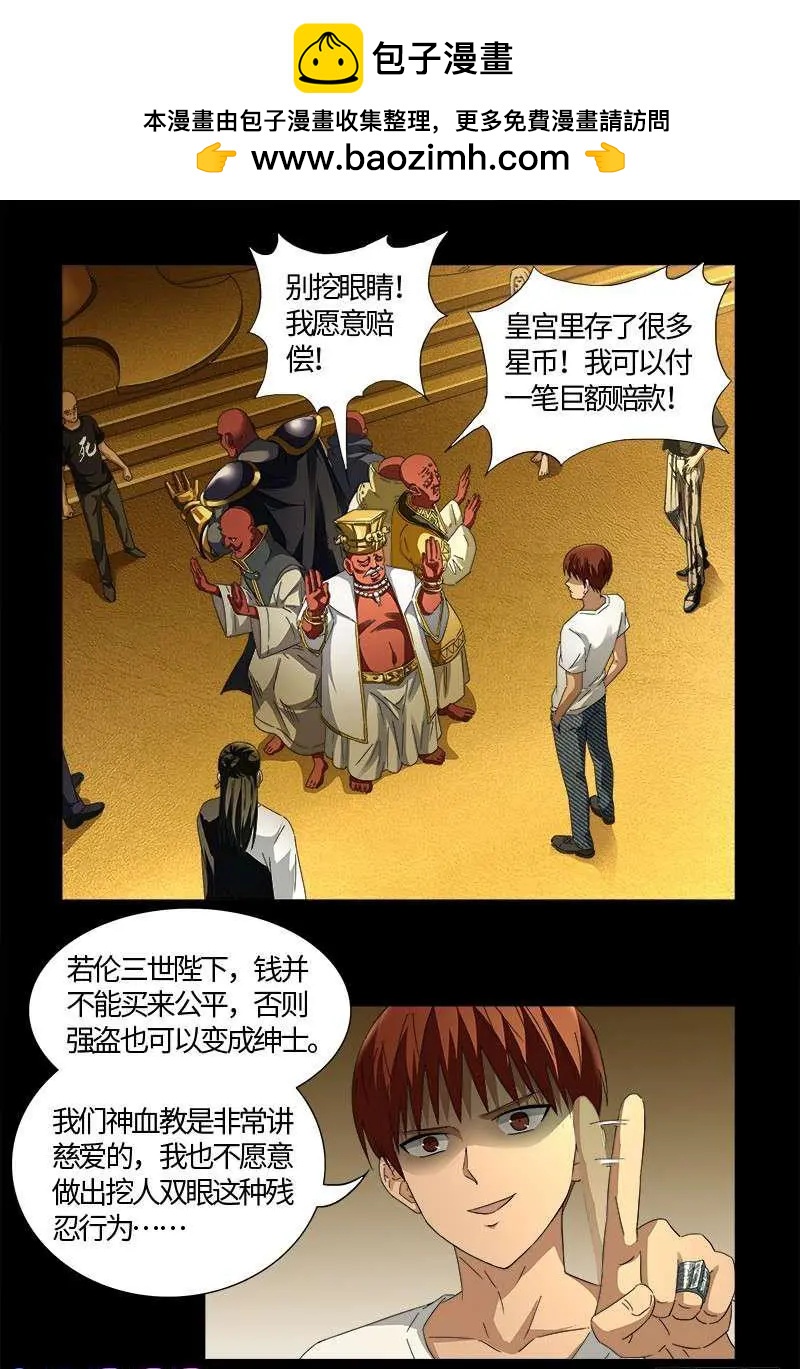 第533话 皈依金蛇教？2