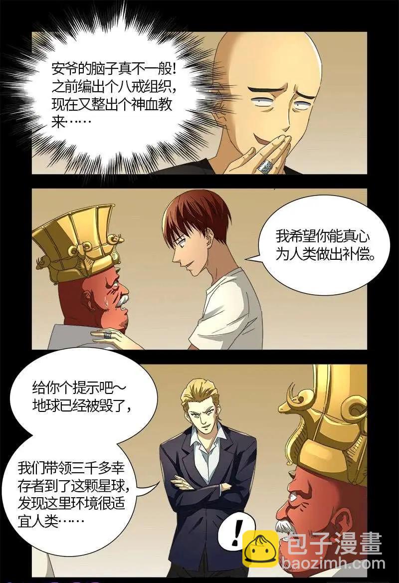 第533话 皈依金蛇教？3