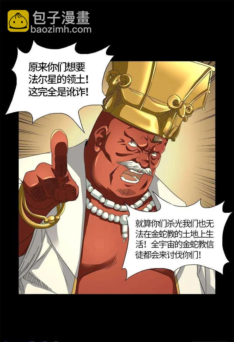 第533话 皈依金蛇教？4