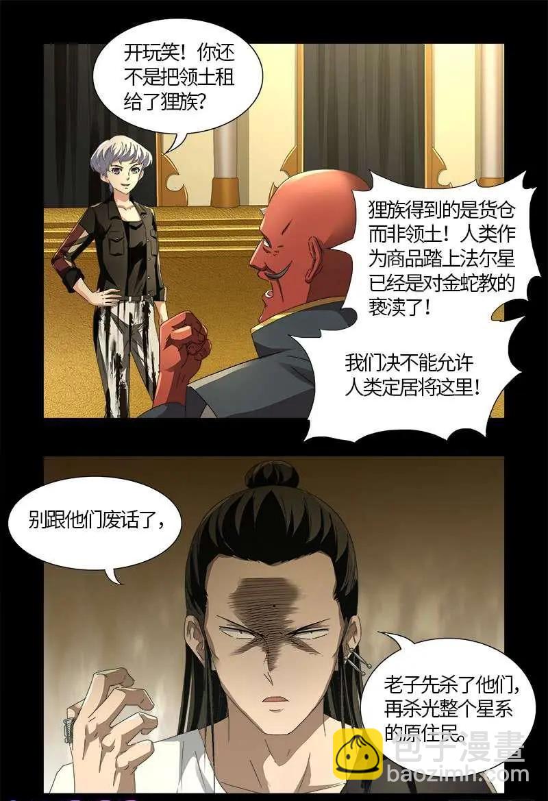 第533话 皈依金蛇教？5