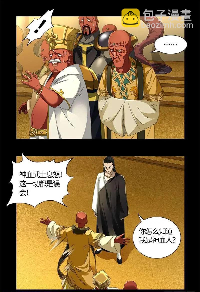 第533话 皈依金蛇教？6