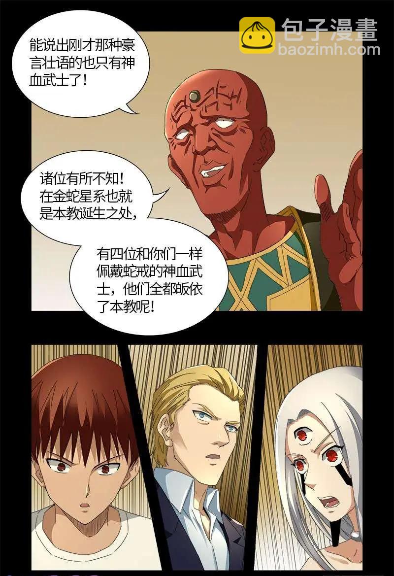 第533话 皈依金蛇教？7