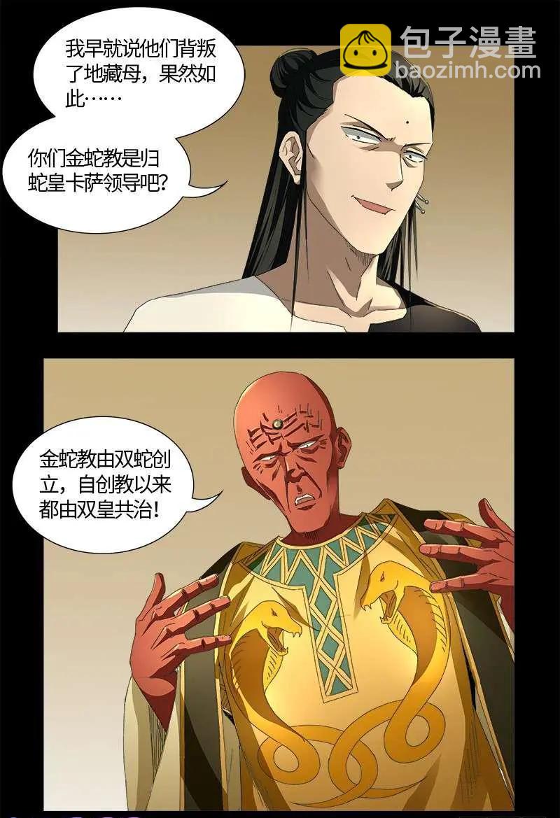 第533话 皈依金蛇教？8