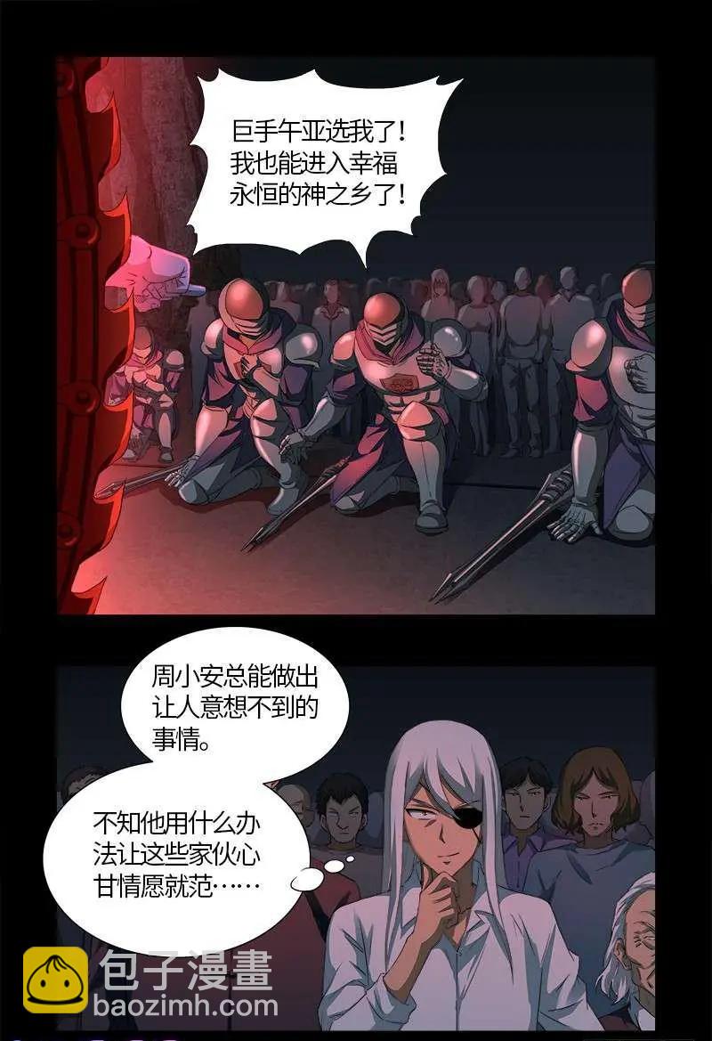第536话 神之乡8
