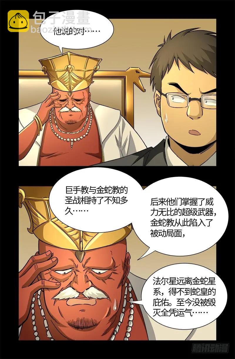 第538话 法尔星条约10