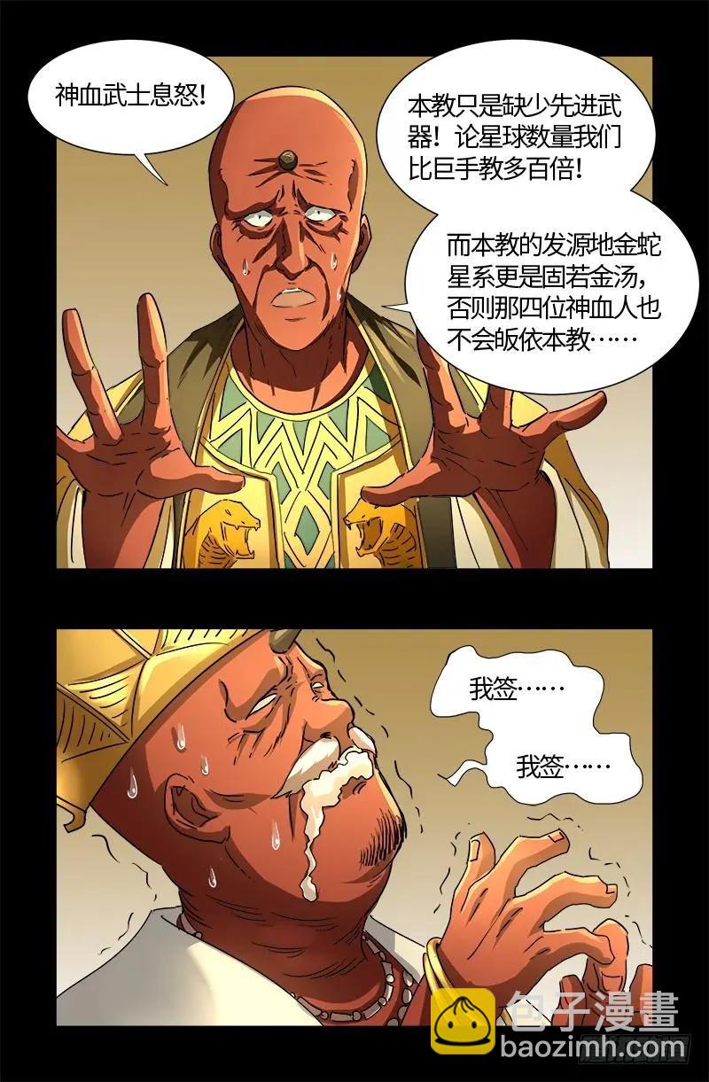 第538话 法尔星条约12