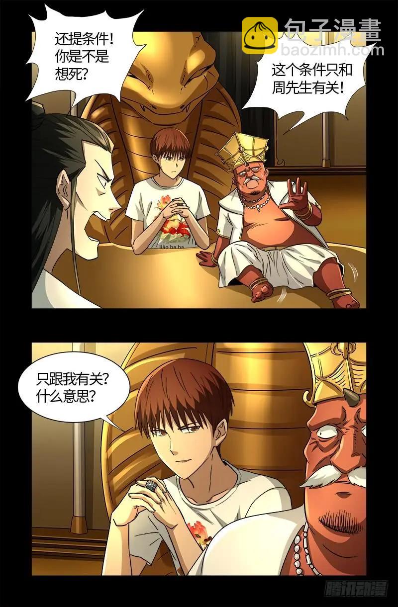 第538话 法尔星条约14