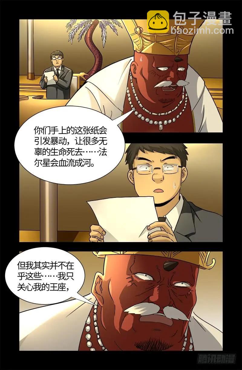 第538话 法尔星条约15