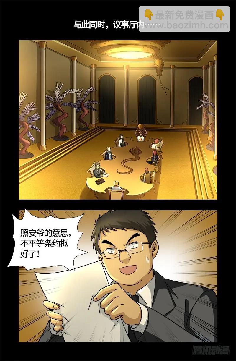 第538话 法尔星条约2