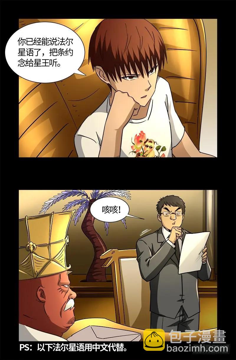 第538话 法尔星条约3