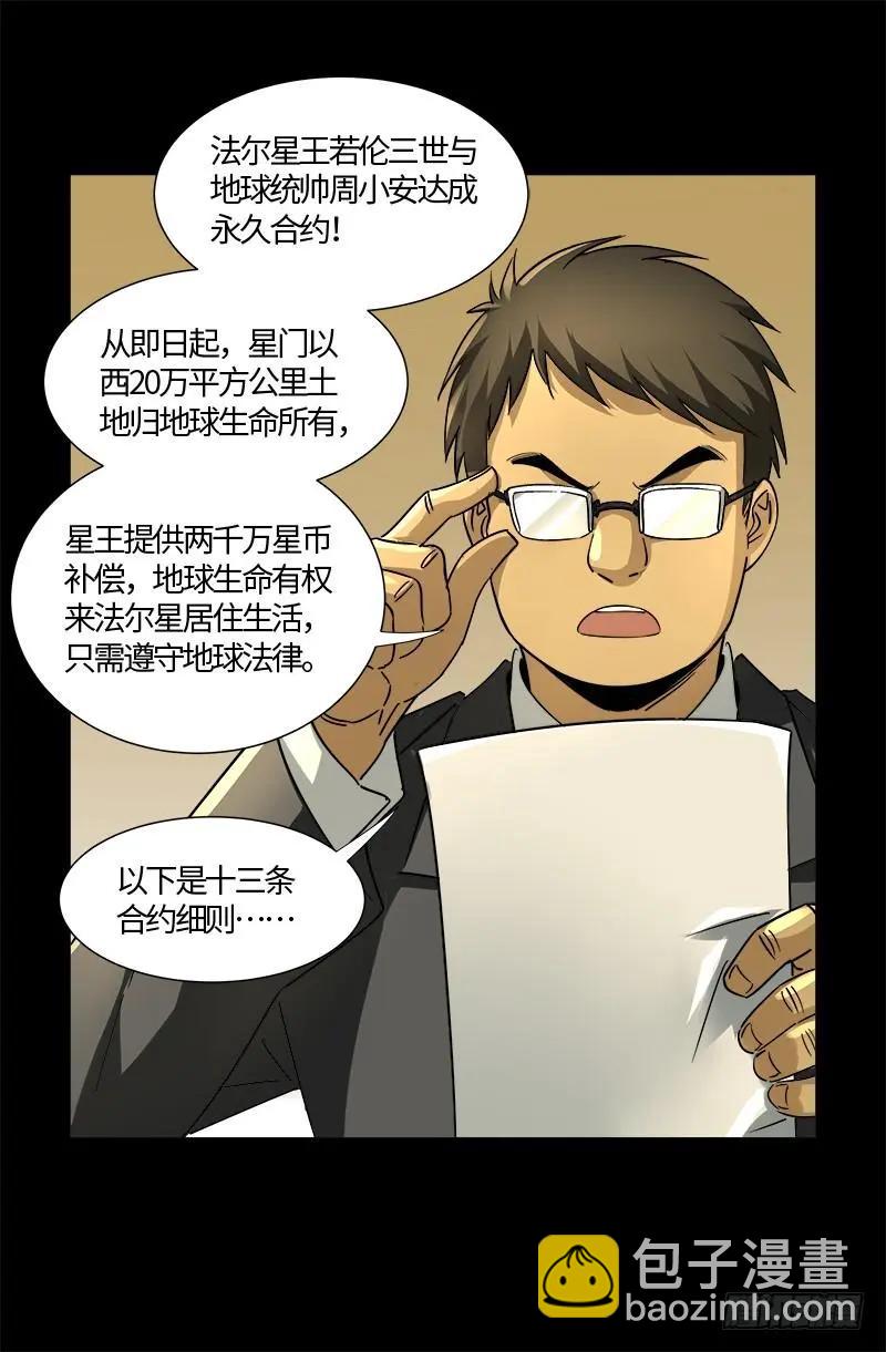 第538话 法尔星条约4