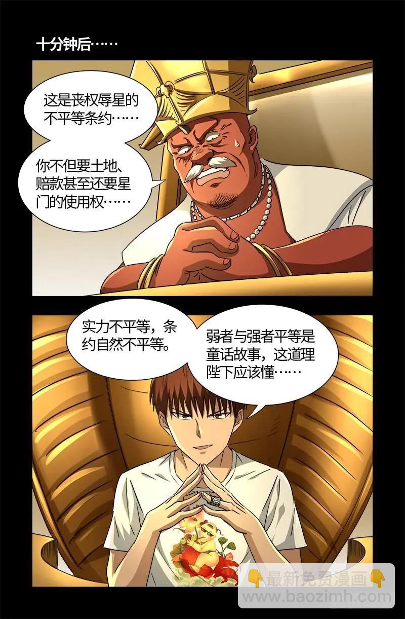 第538话 法尔星条约5