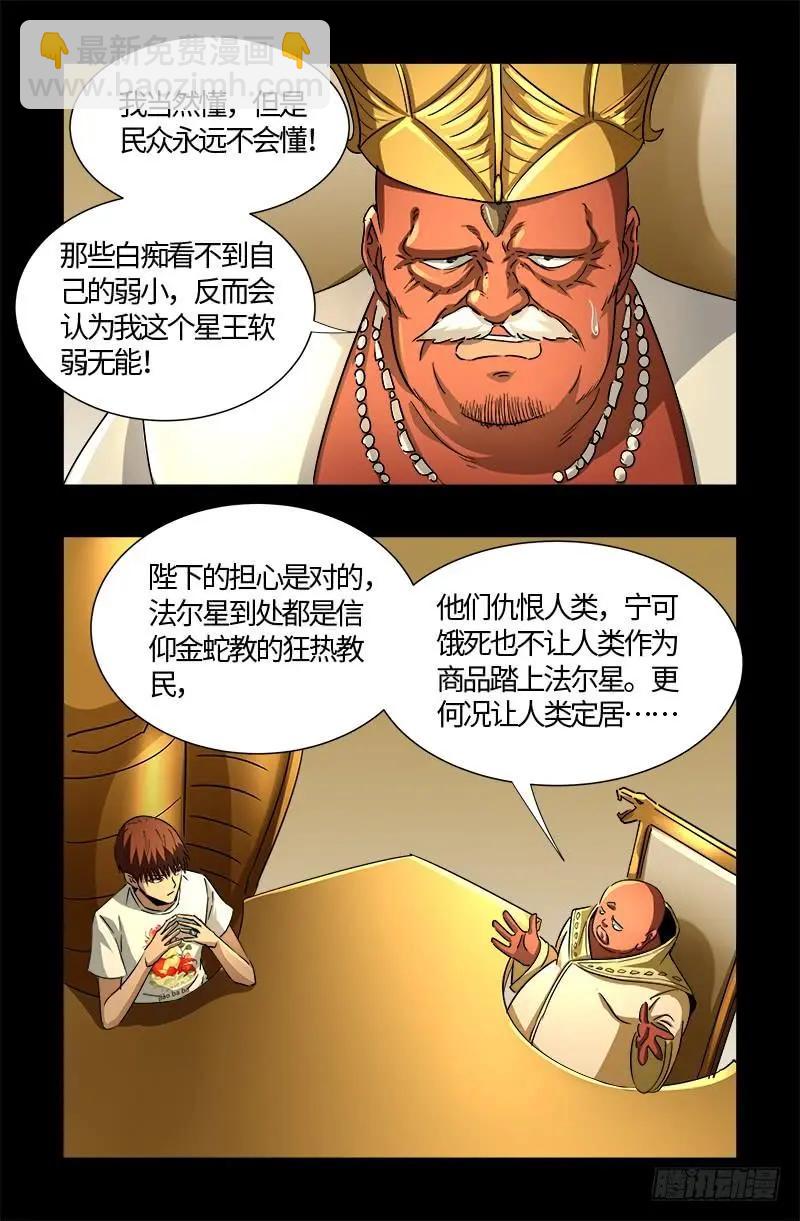 第538话 法尔星条约6