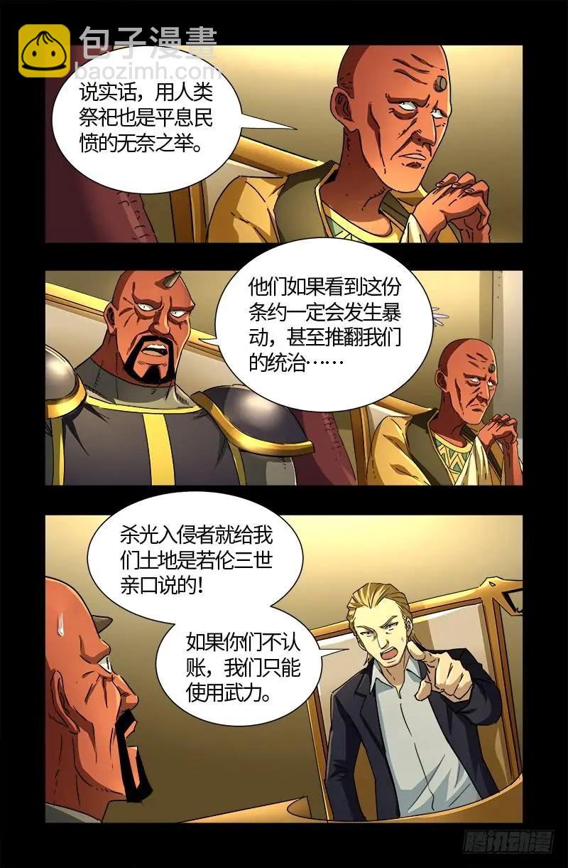 第538话 法尔星条约7