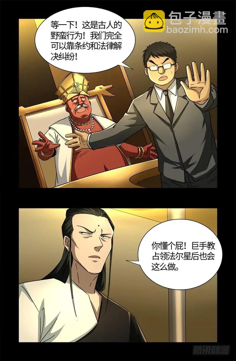 第538话 法尔星条约9