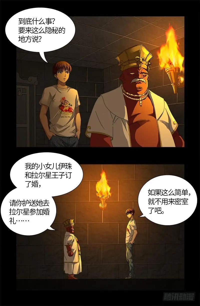 第539话 密谋3