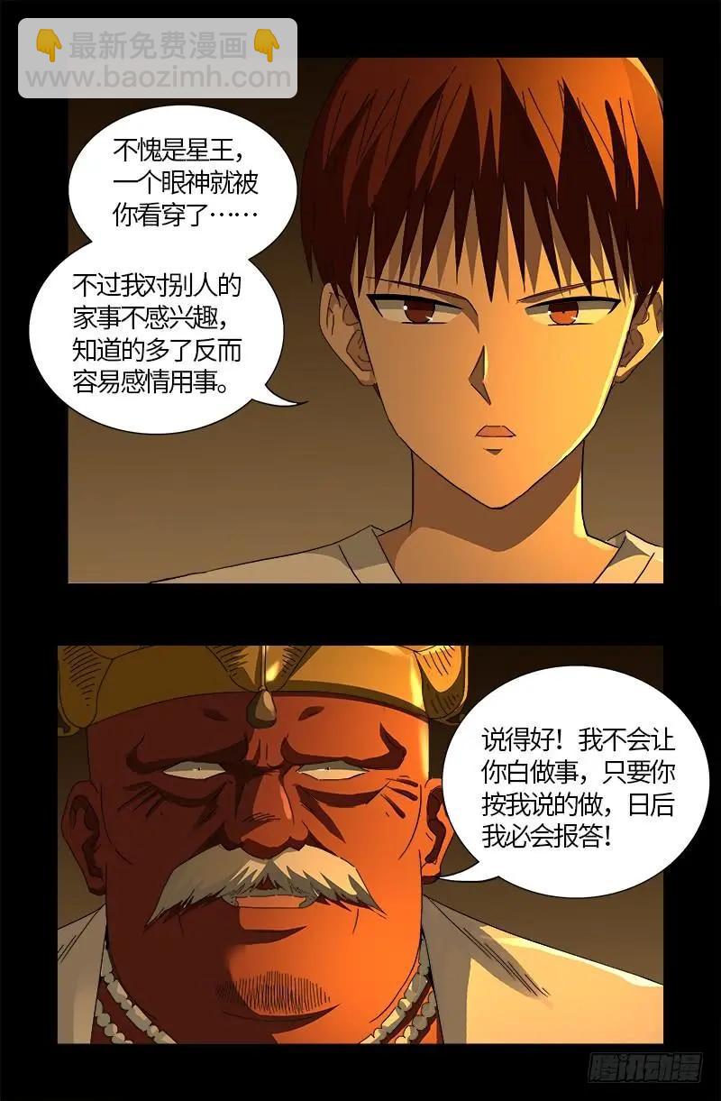 第539话 密谋5