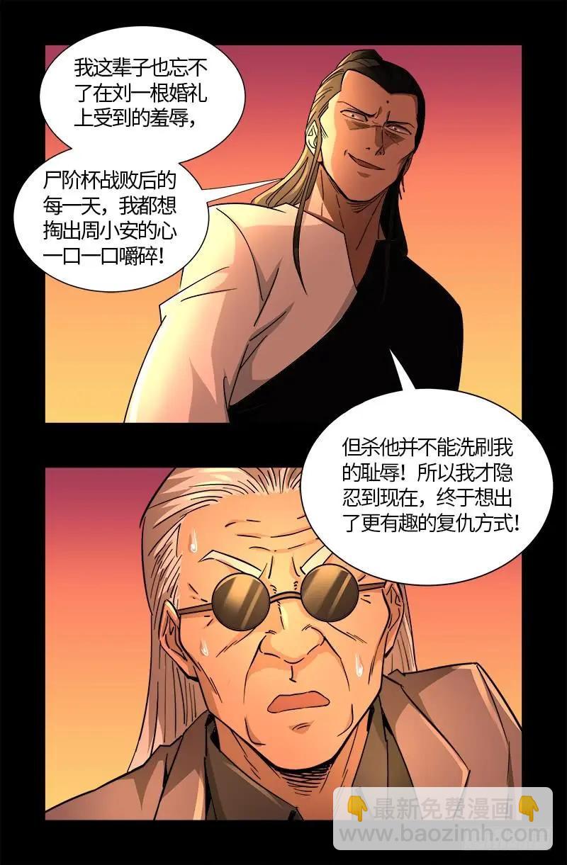 第540话 新人们3