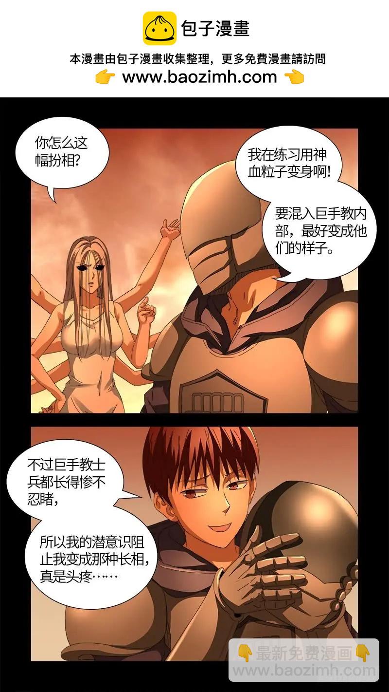 第541话 恶有恶报1