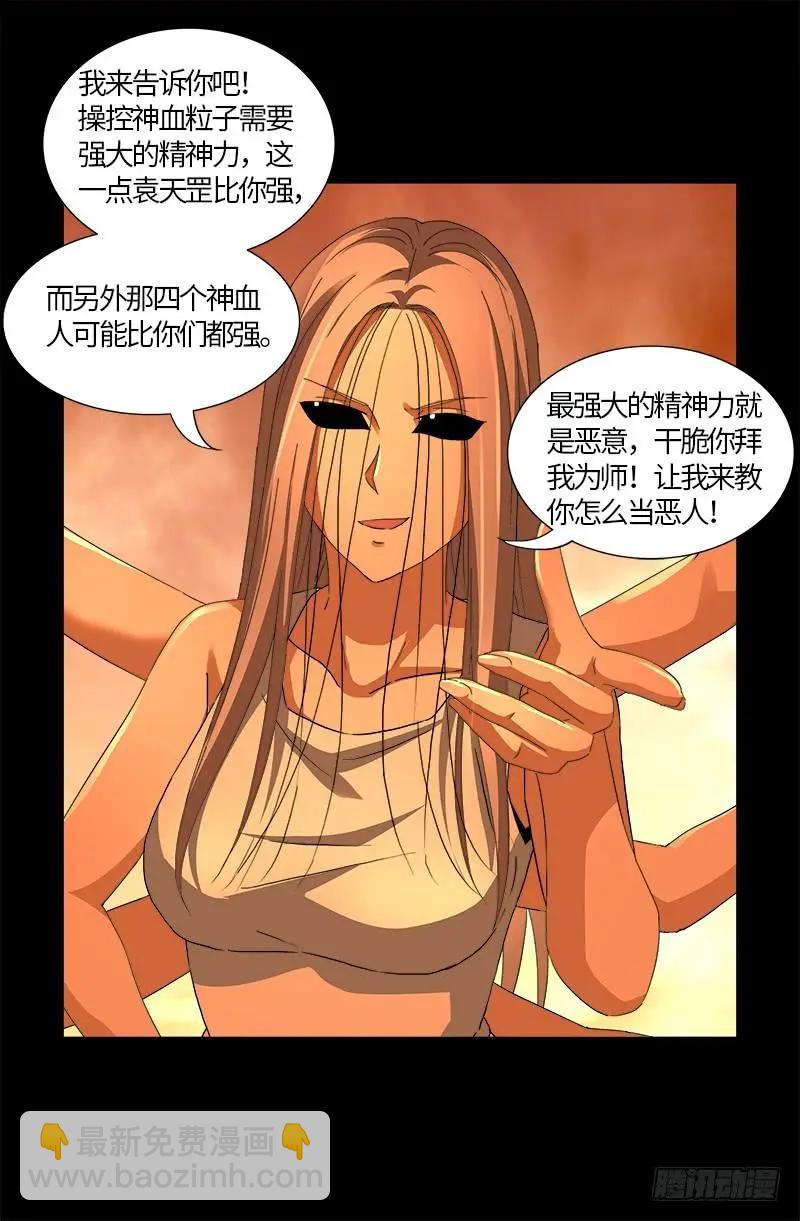第541话 恶有恶报2