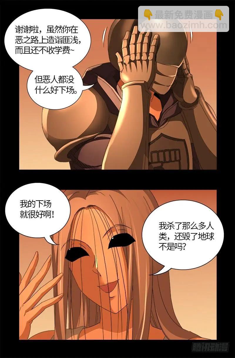 第541话 恶有恶报3