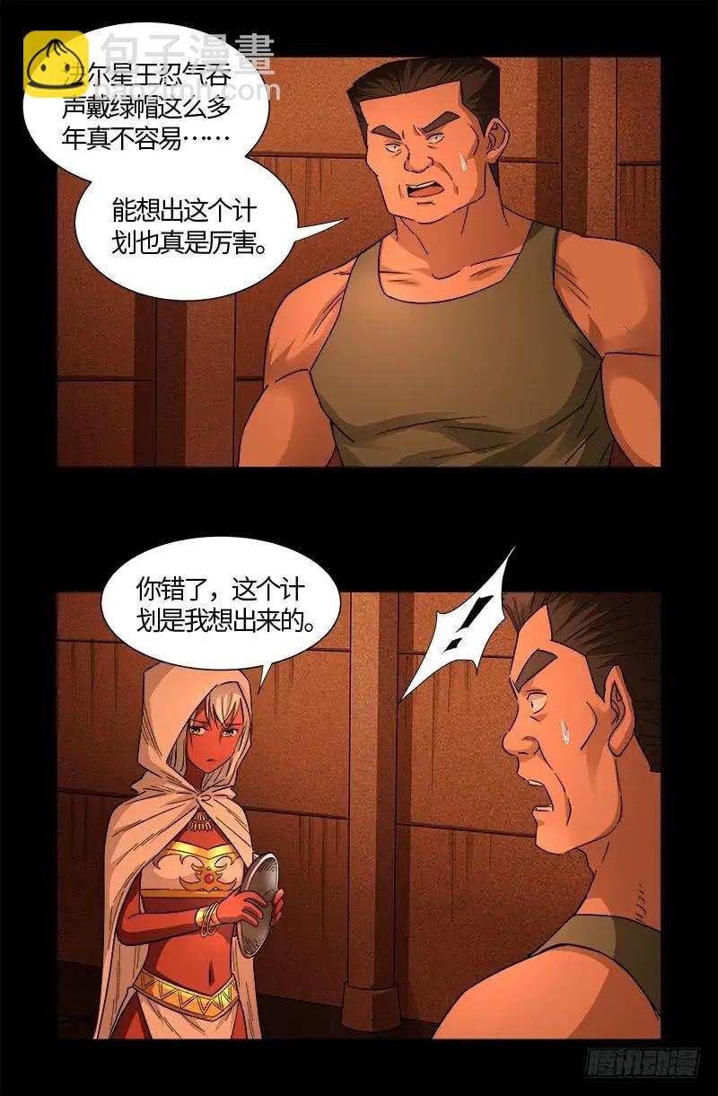 第542话 王族之殇2