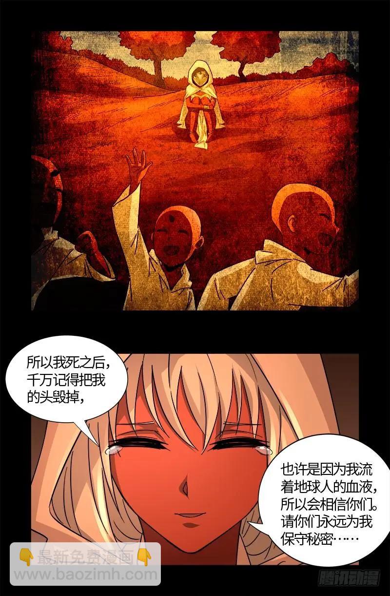 第542话 王族之殇6