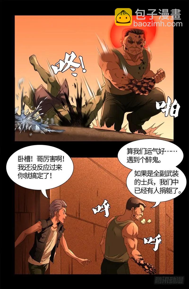 第543话 胖爷心慌慌10