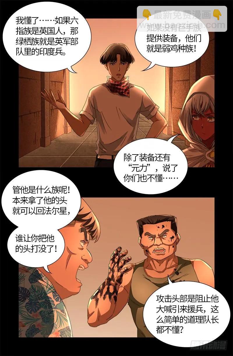 第543话 胖爷心慌慌13