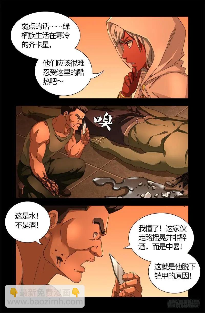 第543话 胖爷心慌慌15