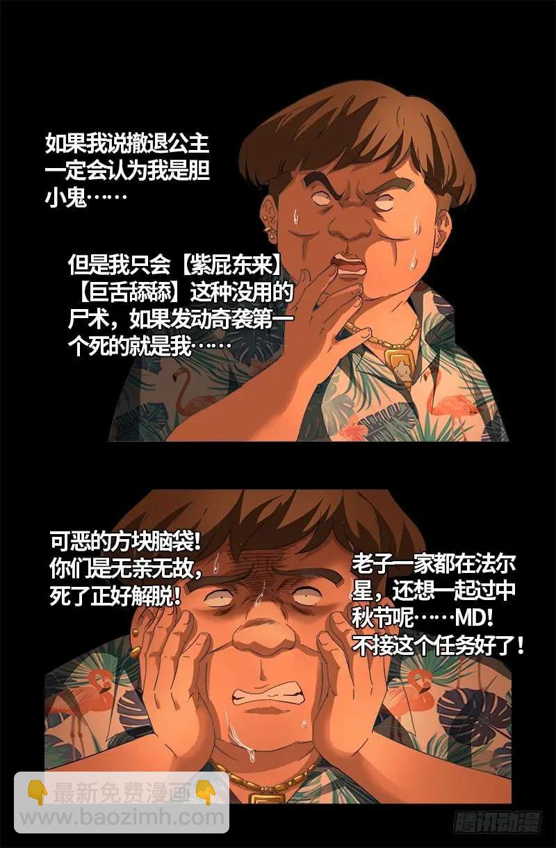 第543话 胖爷心慌慌17