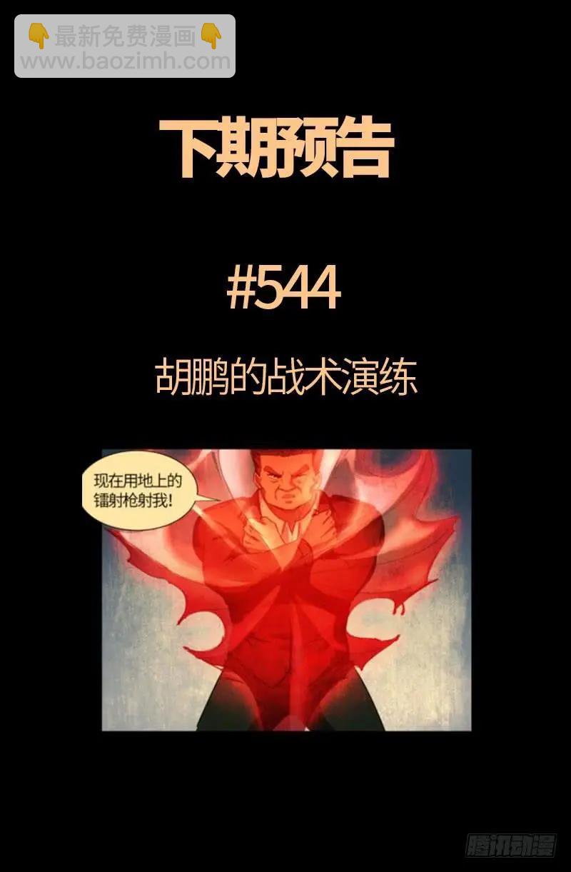 第543话 胖爷心慌慌18