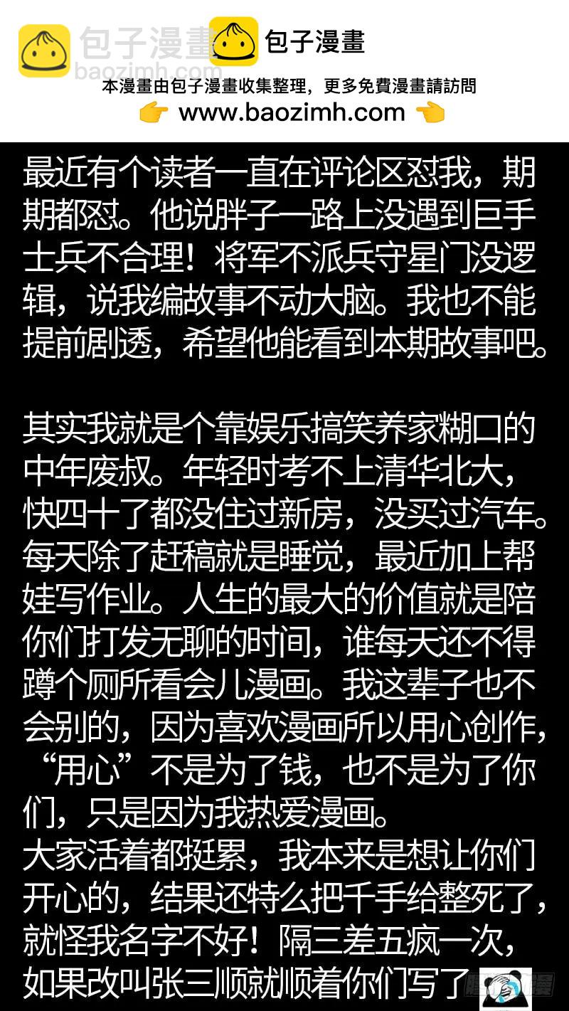 第543话 胖爷心慌慌19