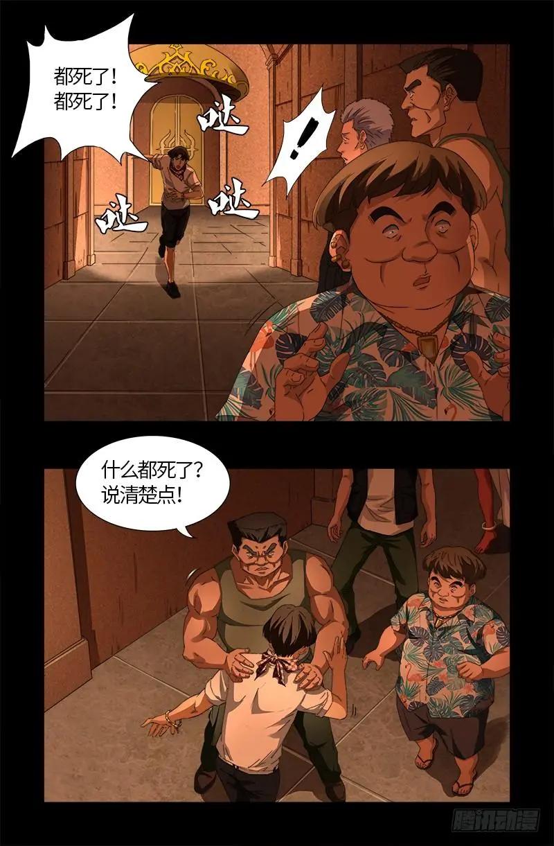 第543话 胖爷心慌慌2