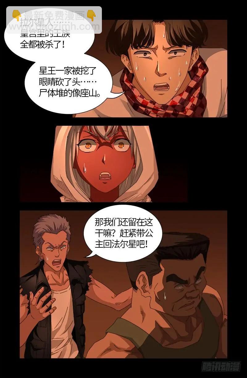 第543话 胖爷心慌慌3