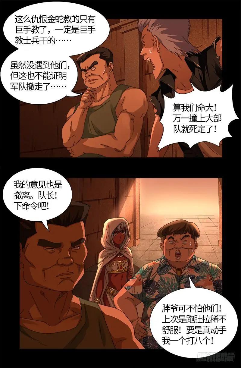 第543话 胖爷心慌慌4